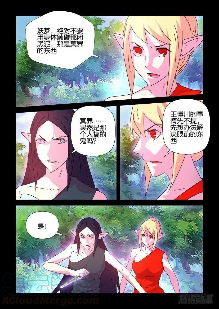 🍶陈官快递 第407回 第3页
