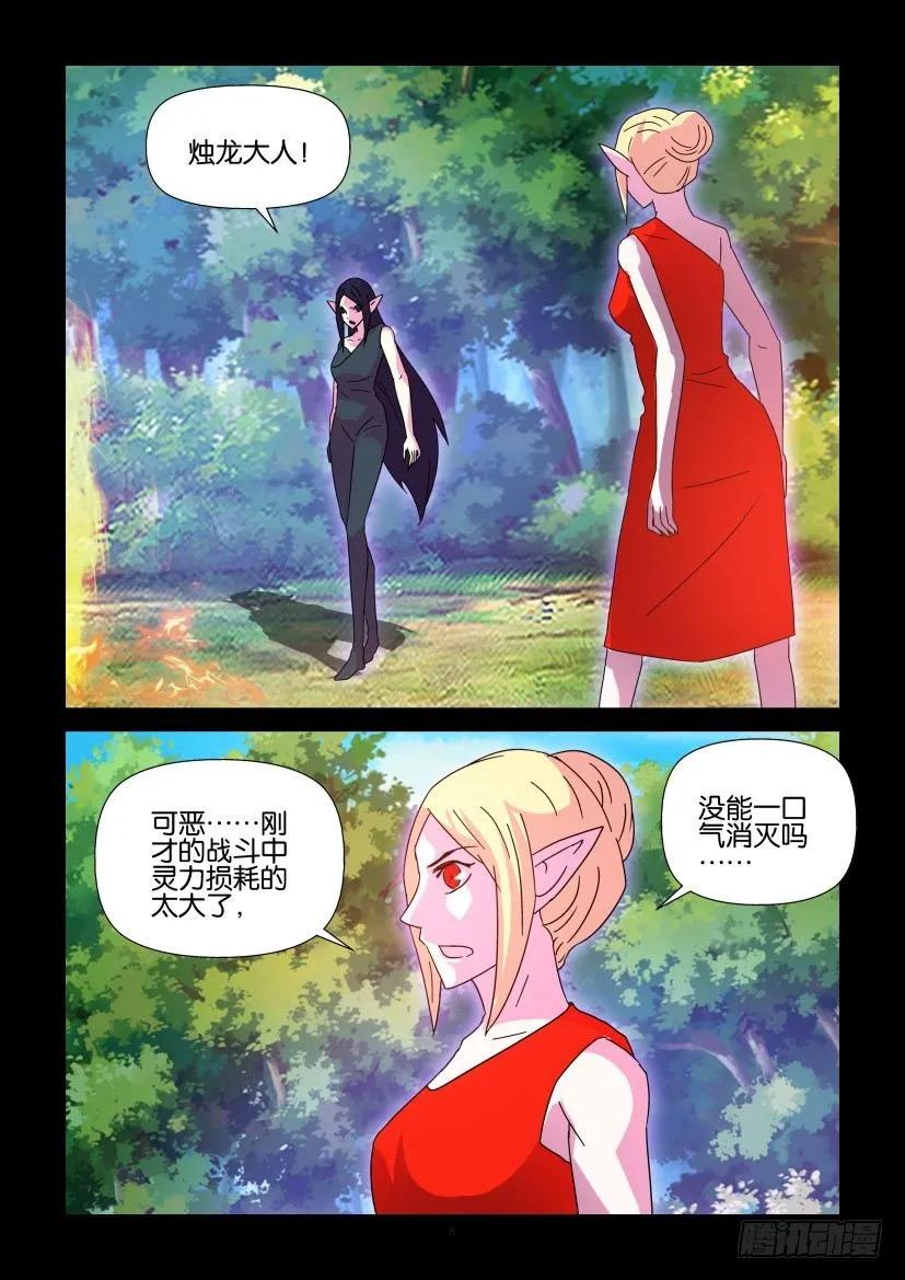 🍶陈官快递 第407回 第8页
