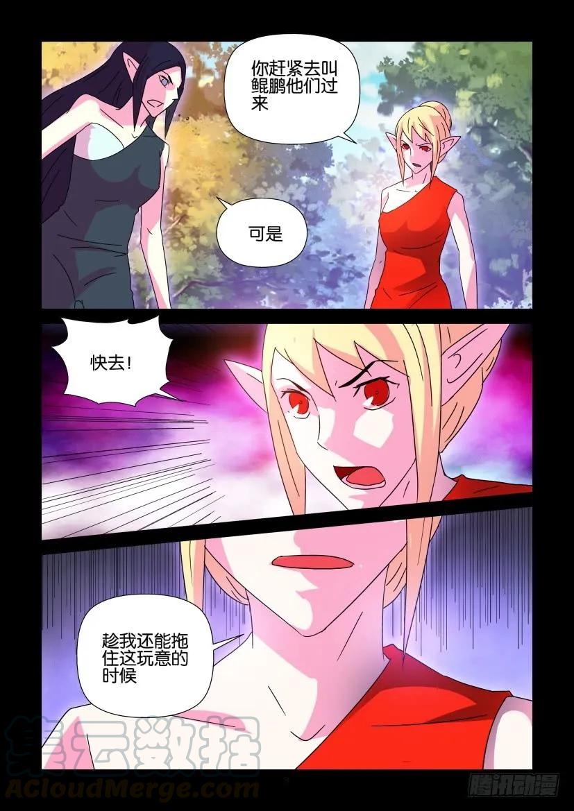 🍶陈官快递 第407回 第9页