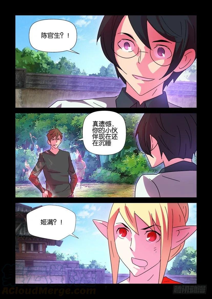 🍶陈官快递 第409回 第7页