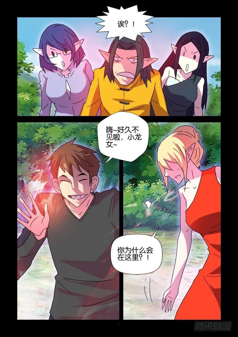 🍶陈官快递 第409回 第8页