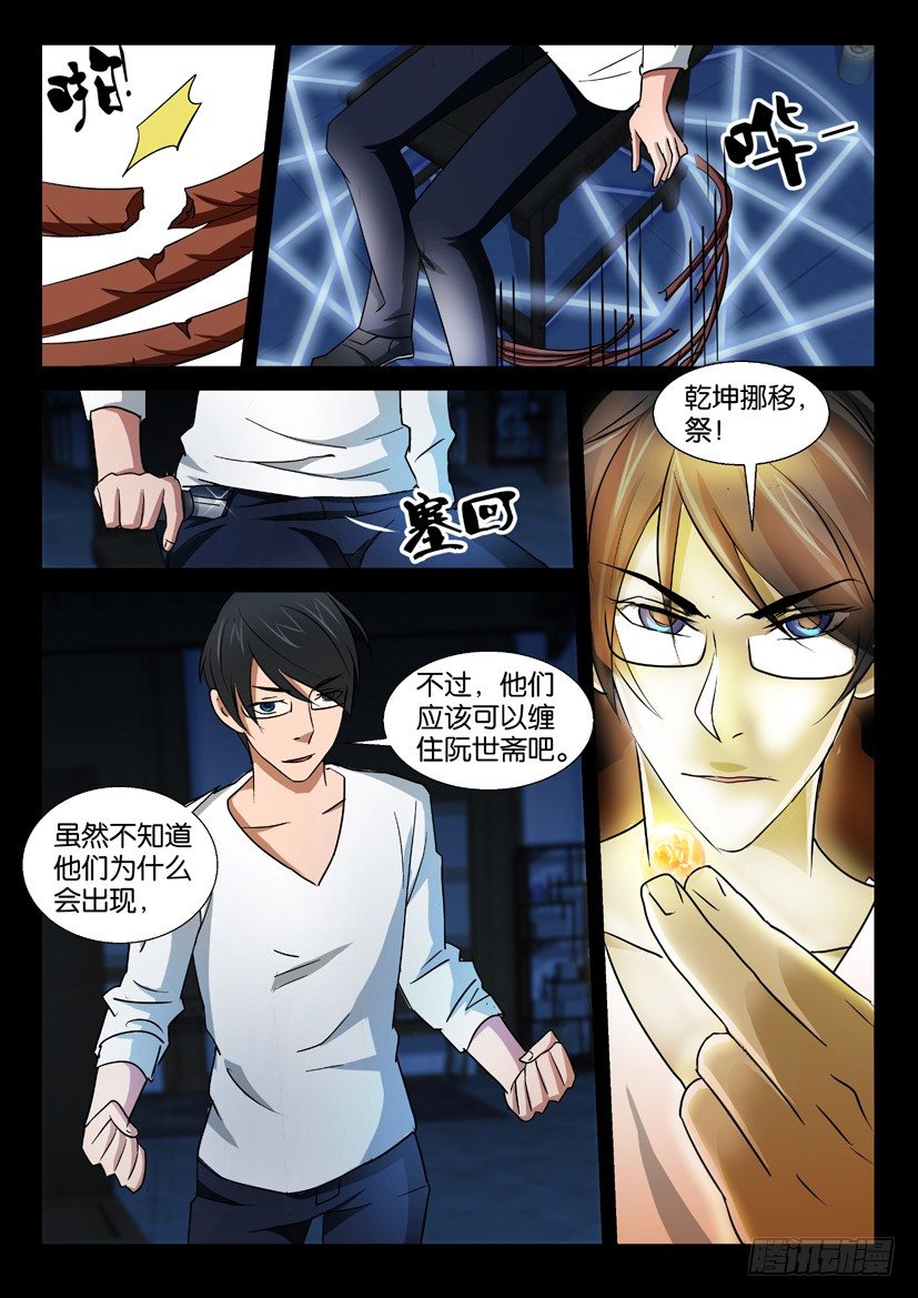 🍶陈官快递 第42回  往事 第10页
