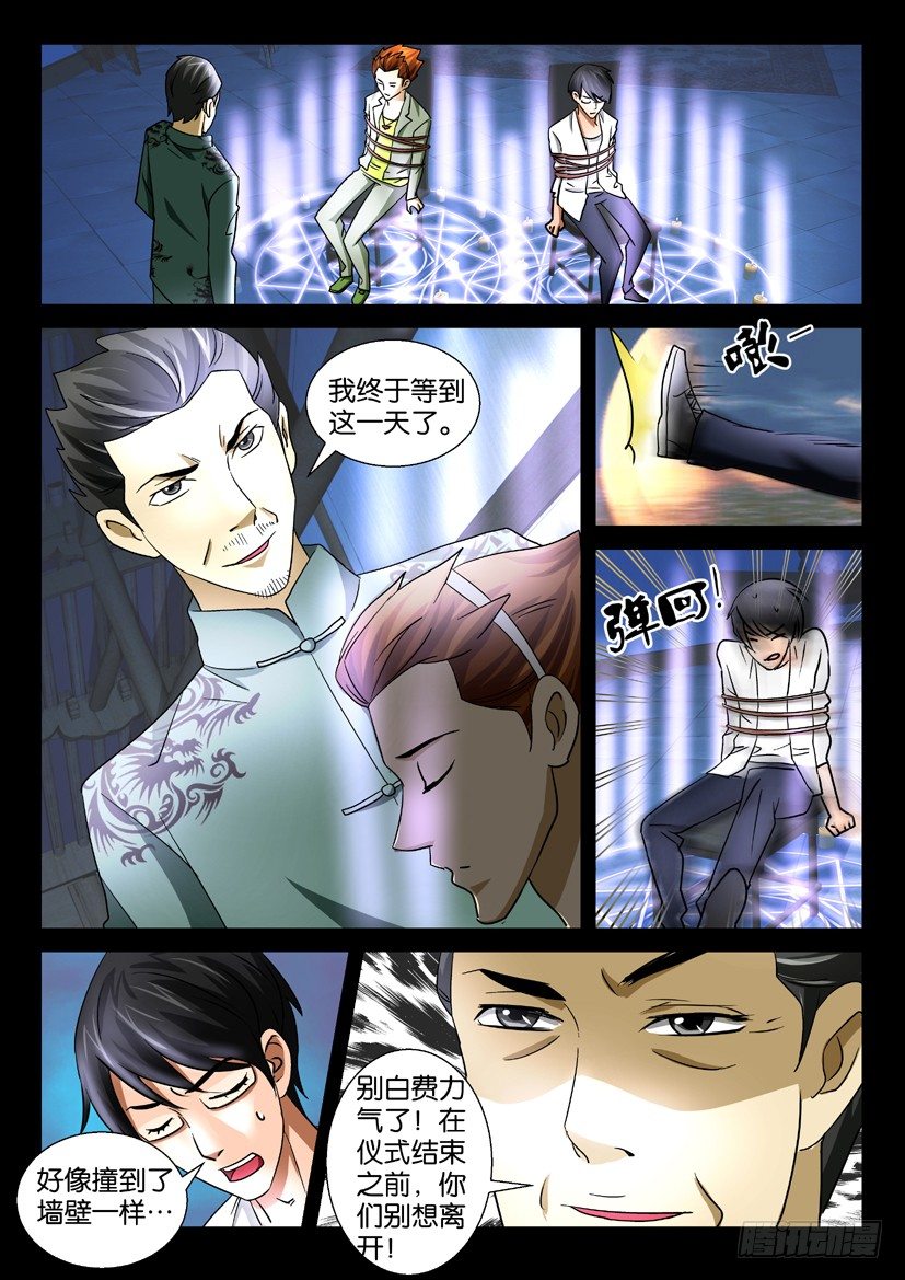 🍶陈官快递 第42回  往事 第2页