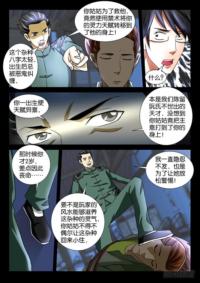 🍶陈官快递 第42回  往事 第4页