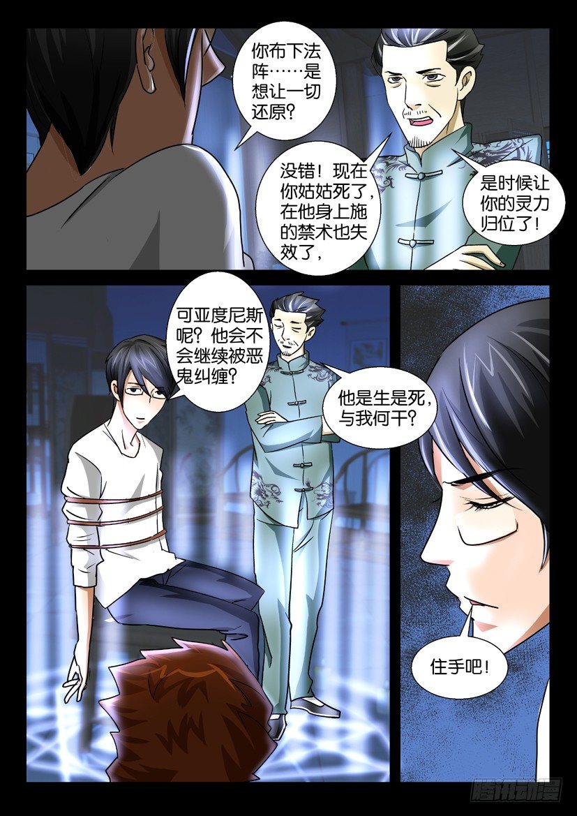 🍶陈官快递 第42回  往事 第5页