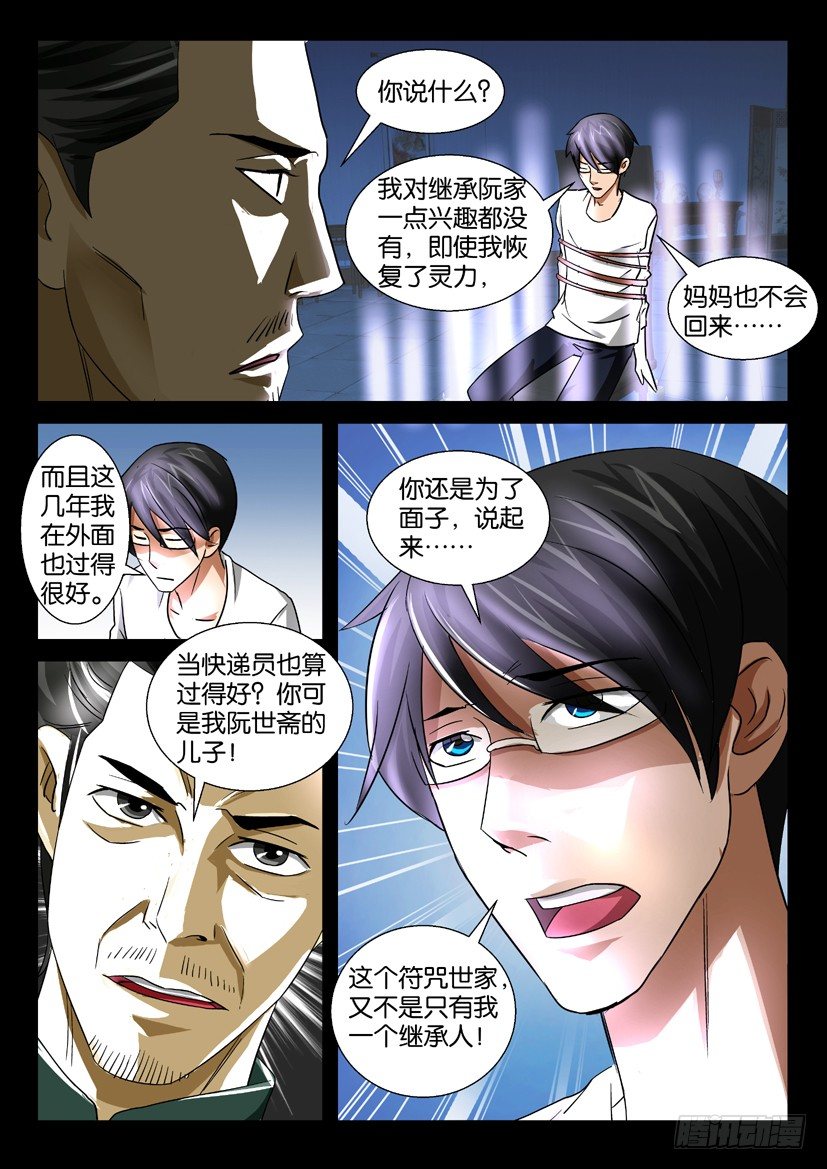 🍶陈官快递 第42回  往事 第6页
