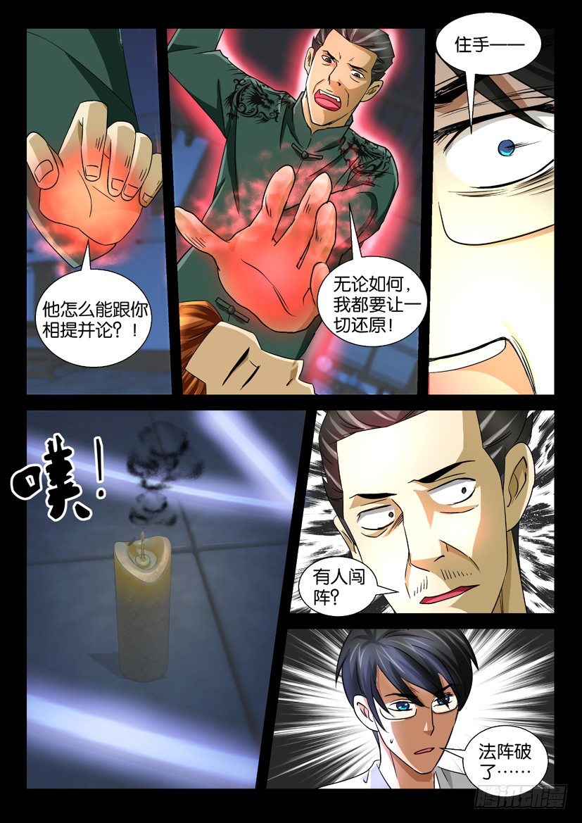 🍶陈官快递 第42回  往事 第7页