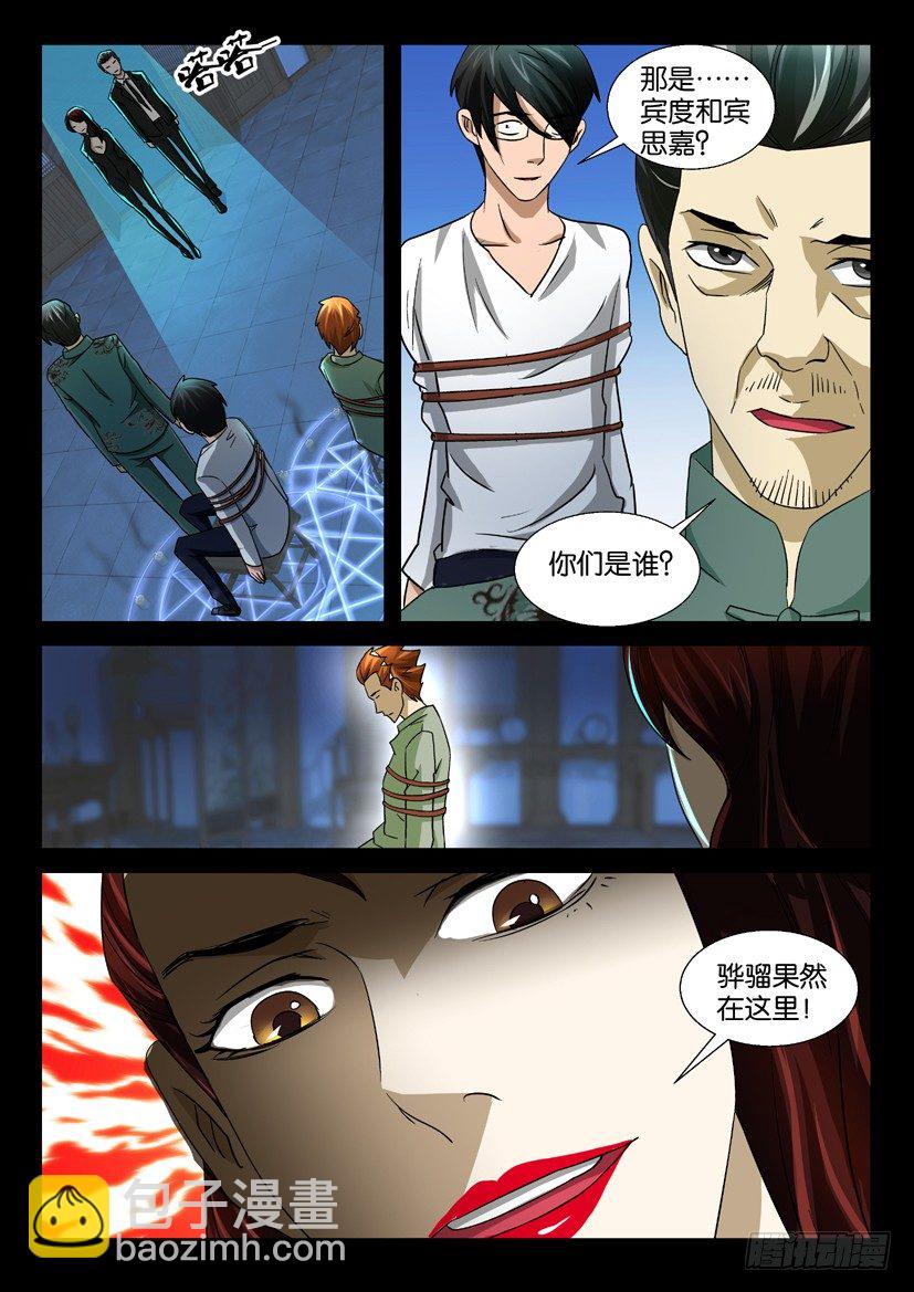 🍶陈官快递 第42回  往事 第9页