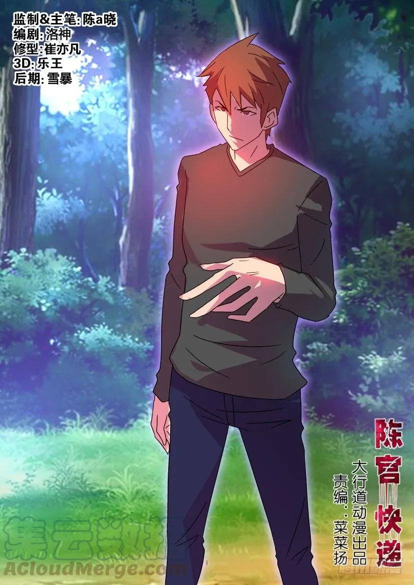 🍶陈官快递 第411回 第1页
