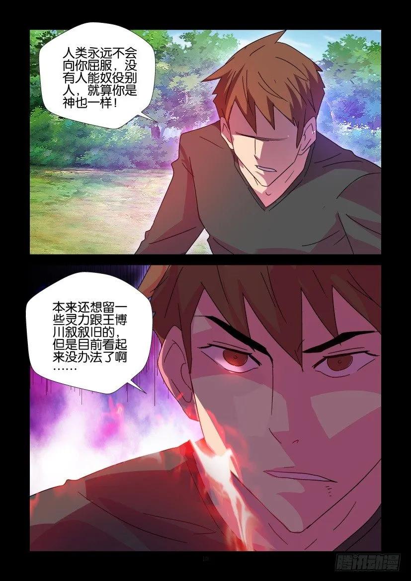 🍶陈官快递 第411回 第10页