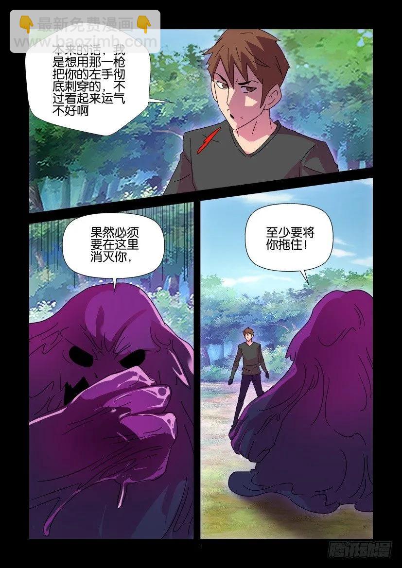 🍶陈官快递 第411回 第4页