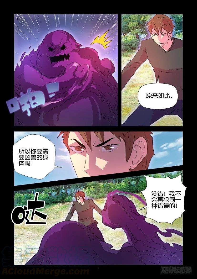 🍶陈官快递 第411回 第7页