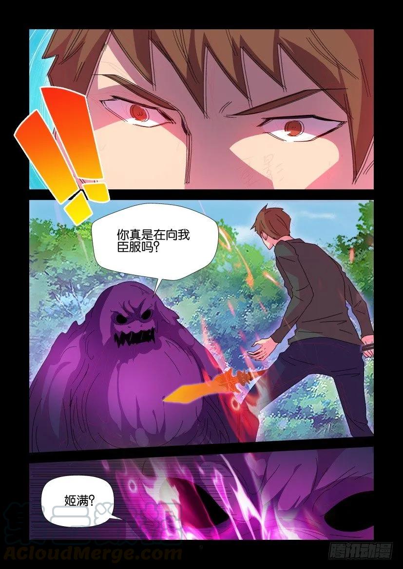 🍶陈官快递 第411回 第9页