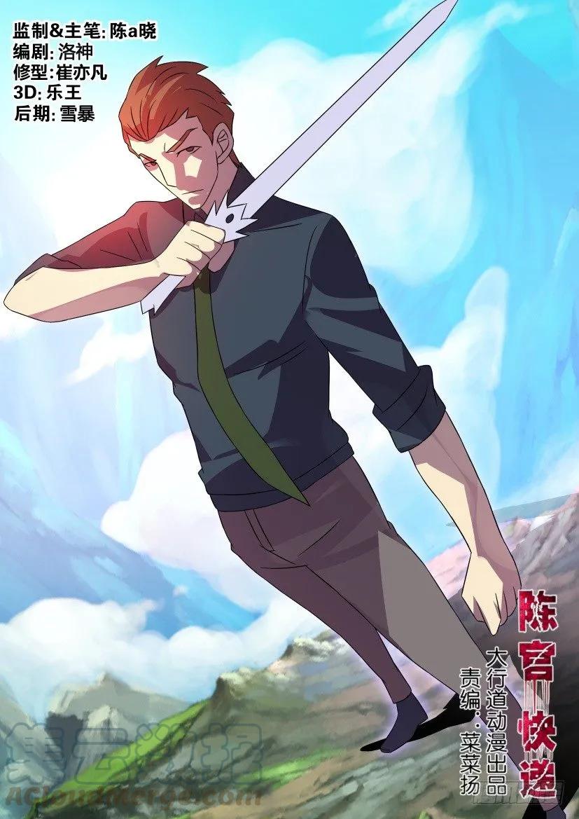 🍶陈官快递 第421回 第1页