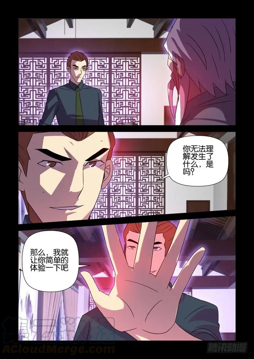 🍶陈官快递 第421回 第3页