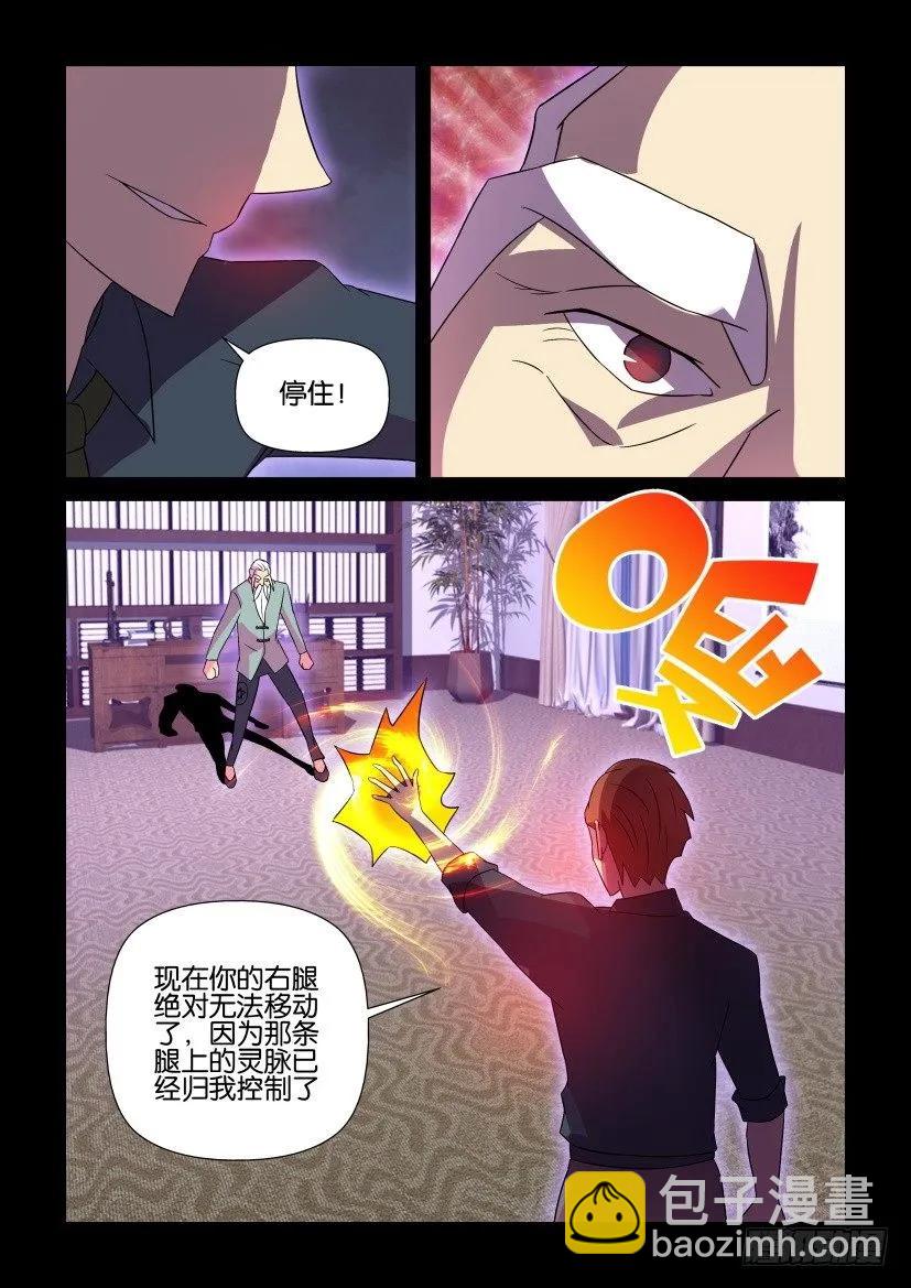 🍶陈官快递 第421回 第4页