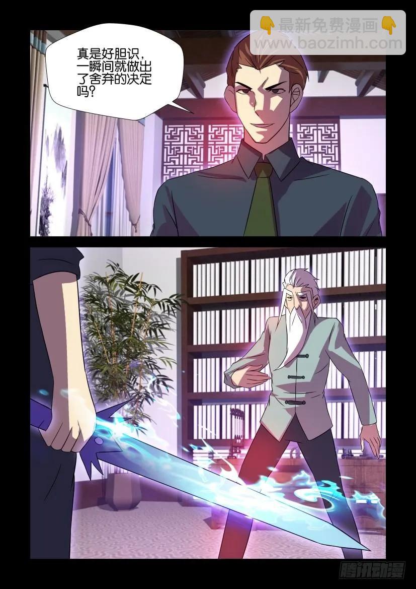 🍶陈官快递 第421回 第6页
