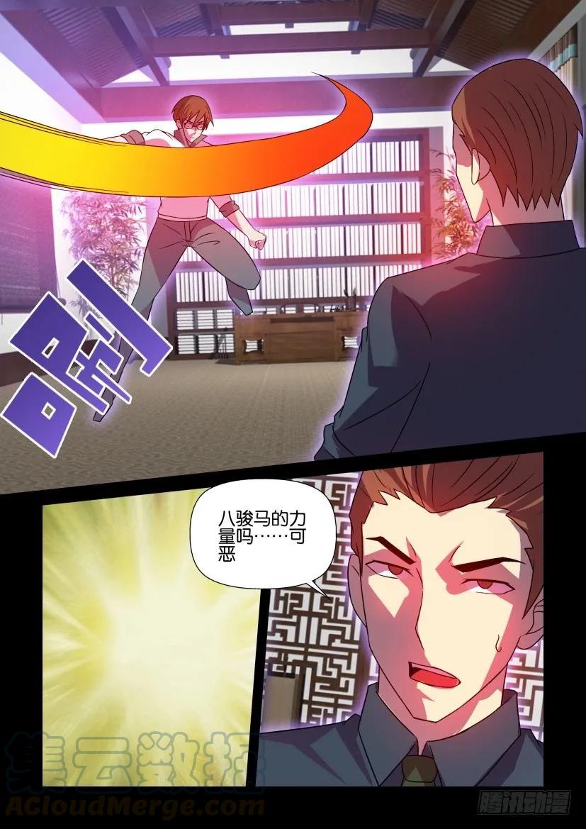 🍶陈官快递 第423回 第3页