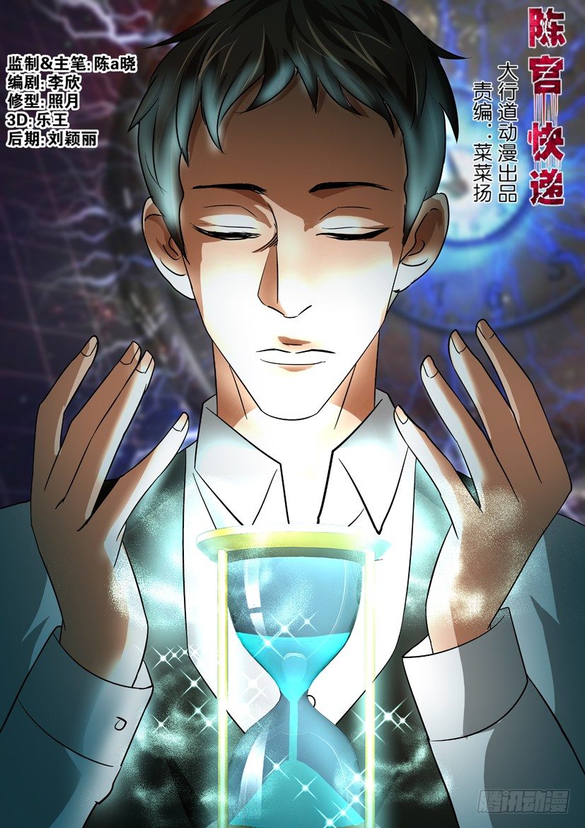 🍶陈官快递 第44回 沙漏 第1页