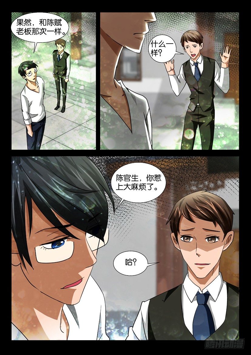 🍶陈官快递 第44回 沙漏 第2页