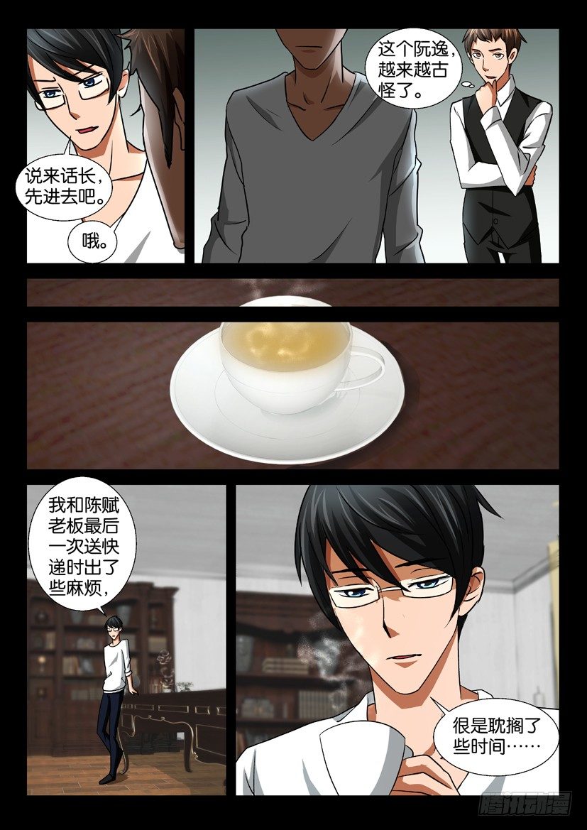 🍶陈官快递 第44回 沙漏 第3页