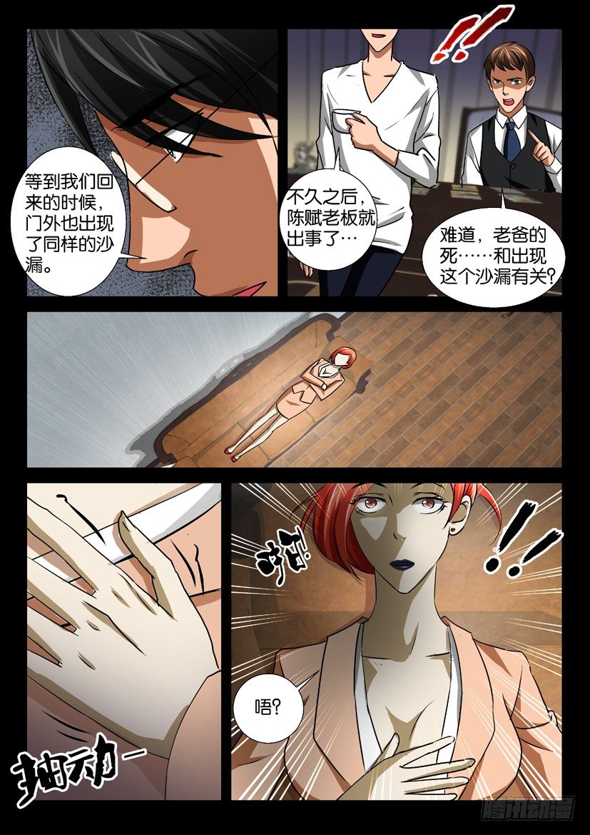 🍶陈官快递 第44回 沙漏 第4页