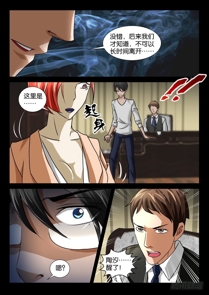 🍶陈官快递 第44回 沙漏 第5页