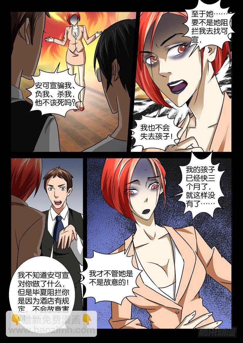 🍶陈官快递 第44回 沙漏 第7页