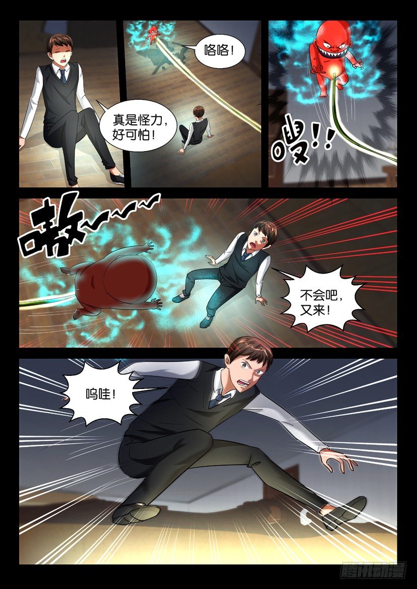 🍶陈官快递 第46回 母子 第9页