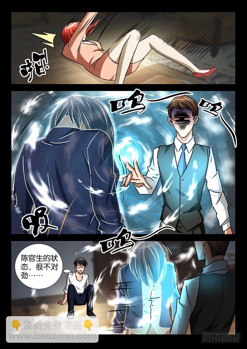 🍶陈官快递 第48话 全家团圆 第5页