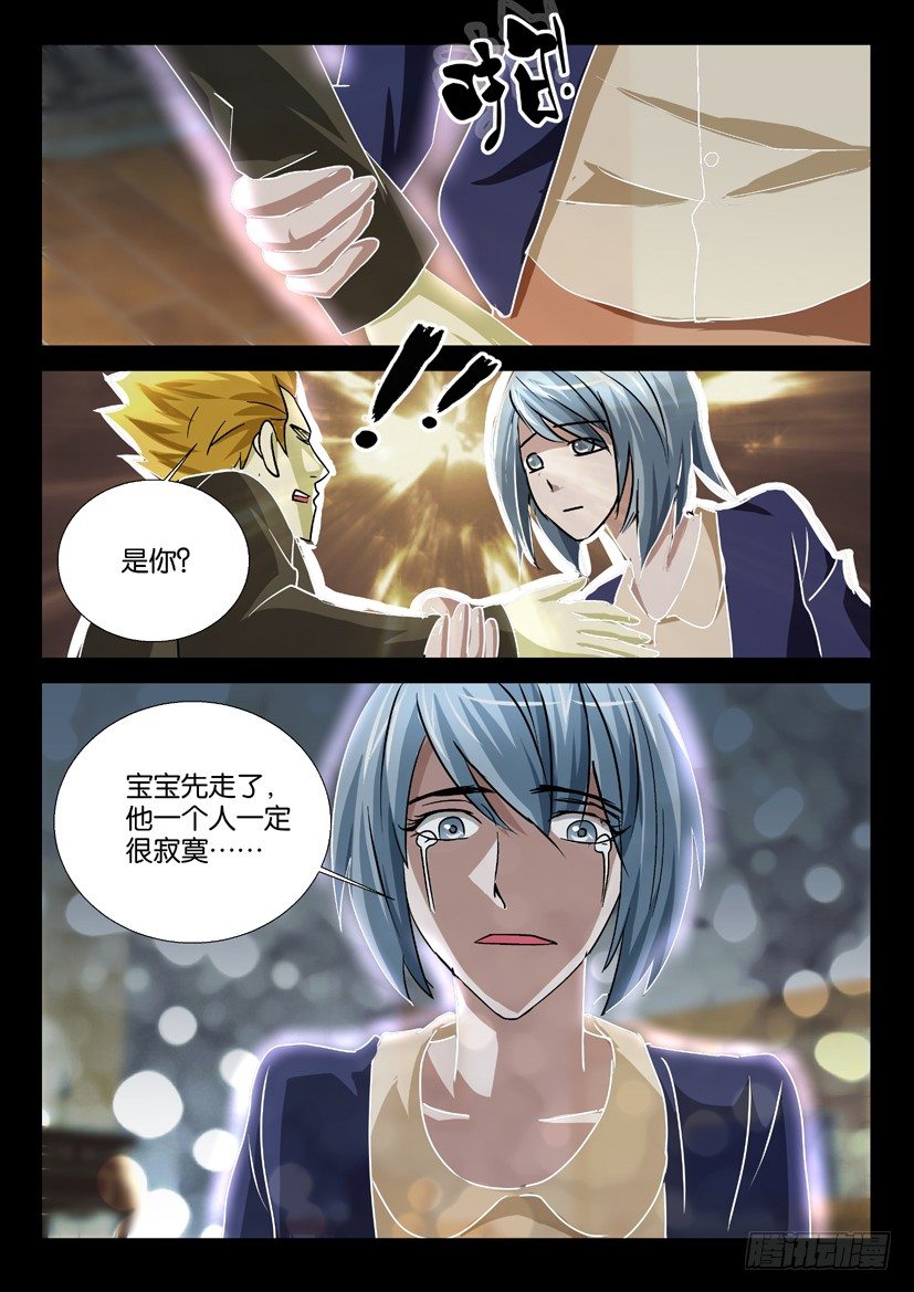 🍶陈官快递 第48话 全家团圆 第9页