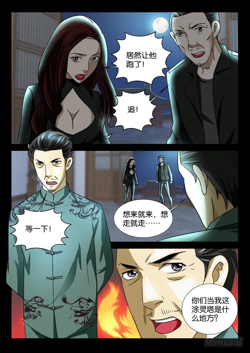 🍶陈官快递 第50回 脱困 第2页