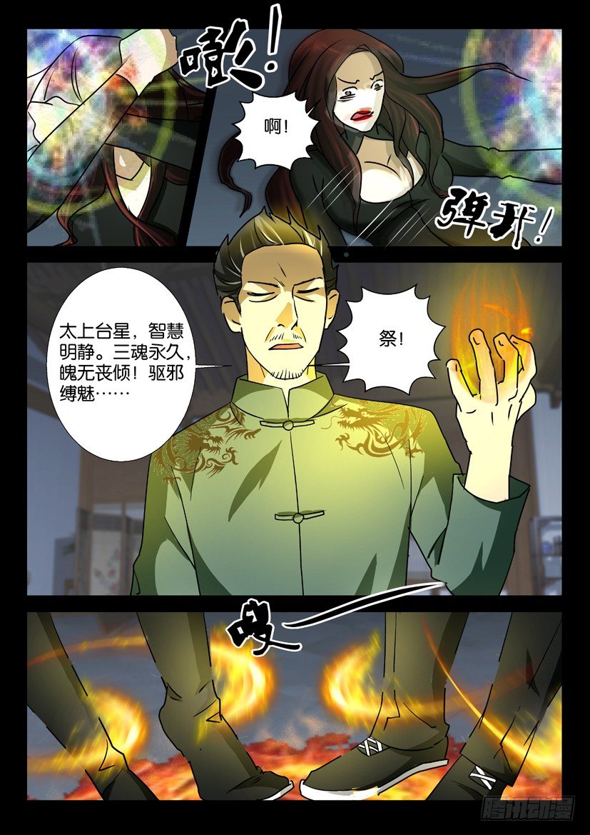 🍶陈官快递 第50回 脱困 第4页