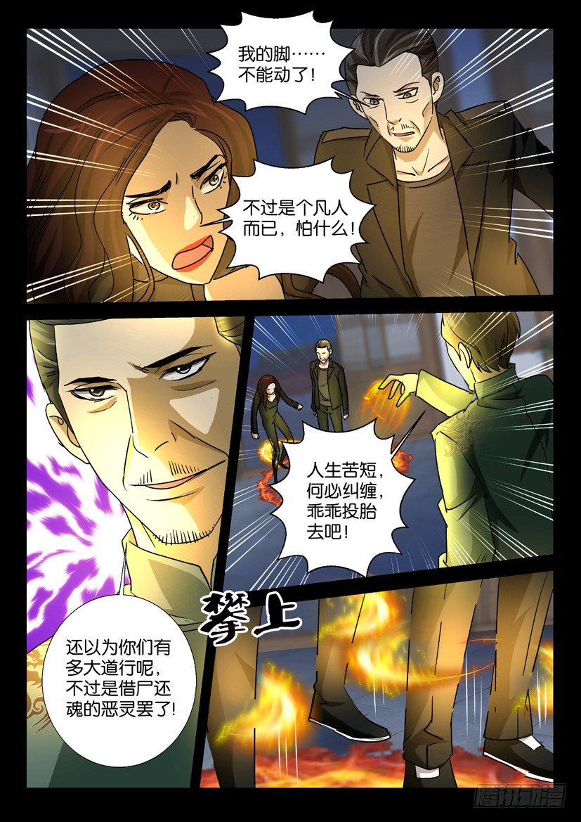 🍶陈官快递 第50回 脱困 第5页