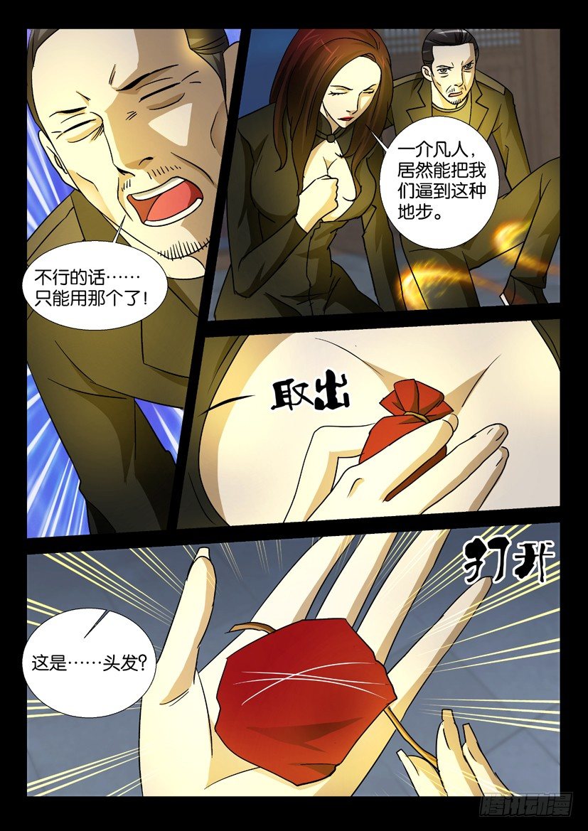 🍶陈官快递 第50回 脱困 第6页