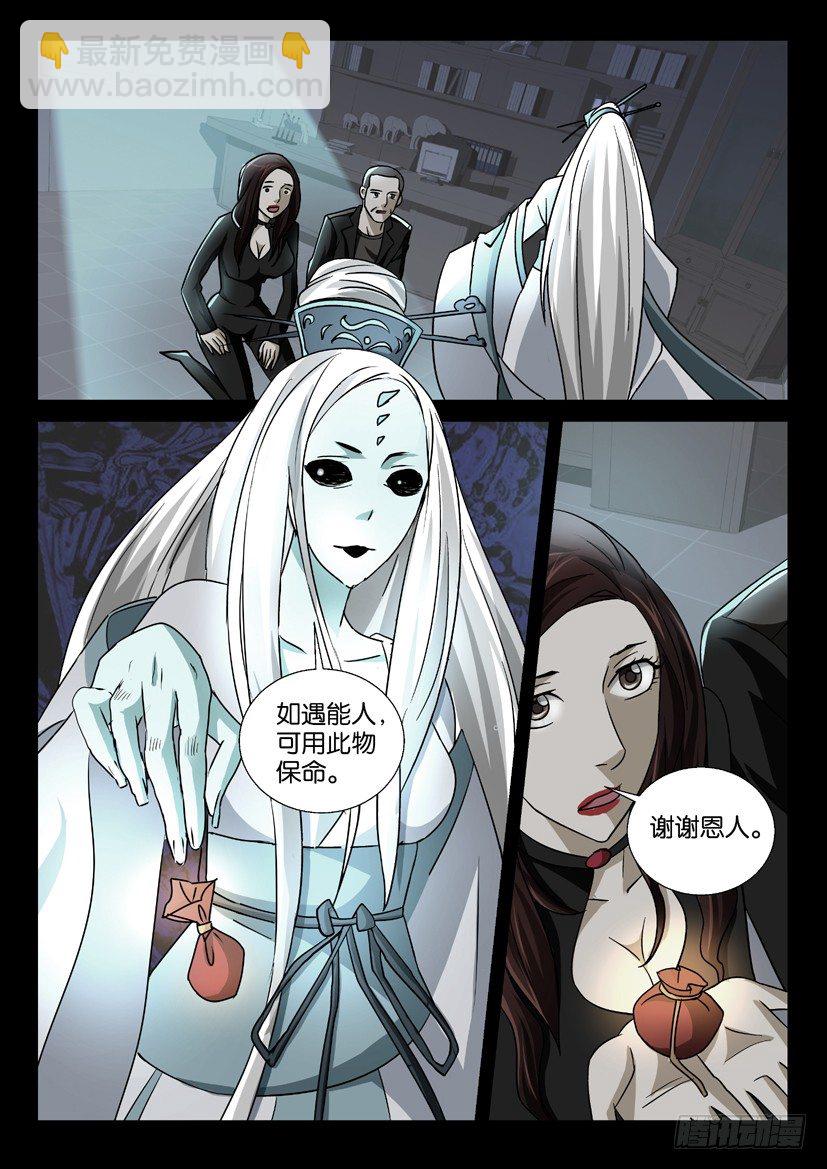 🍶陈官快递 第50回 脱困 第7页