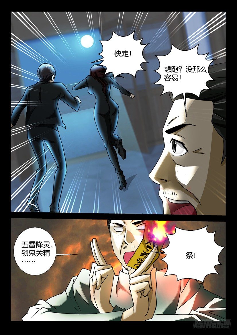 🍶陈官快递 第50回 脱困 第9页