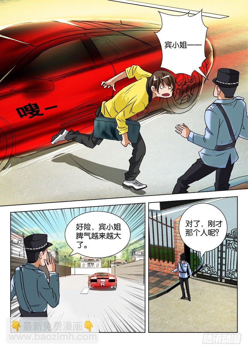 🍶陈官快递 第六话 使命必达 第3页