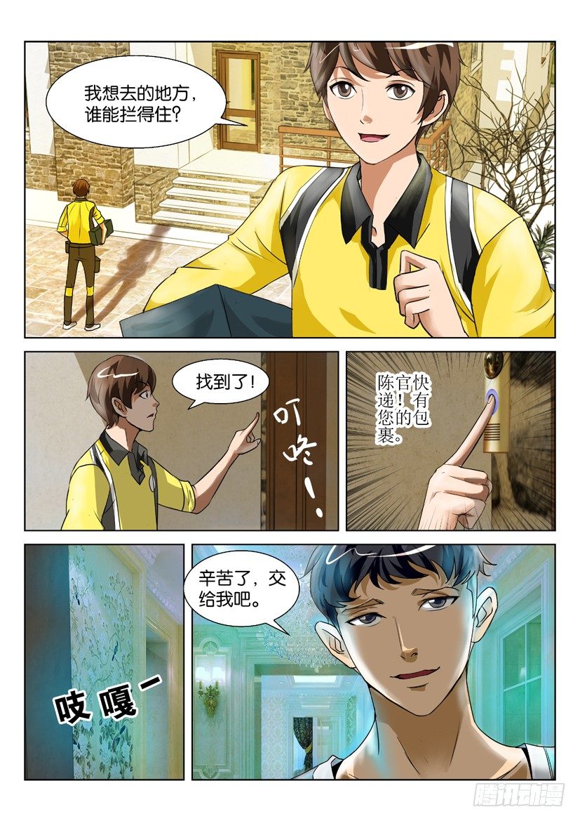 🍶陈官快递 第六话 使命必达 第4页