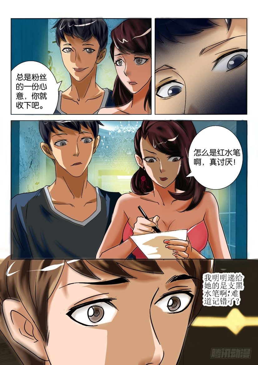 🍶陈官快递 第六话 使命必达 第6页