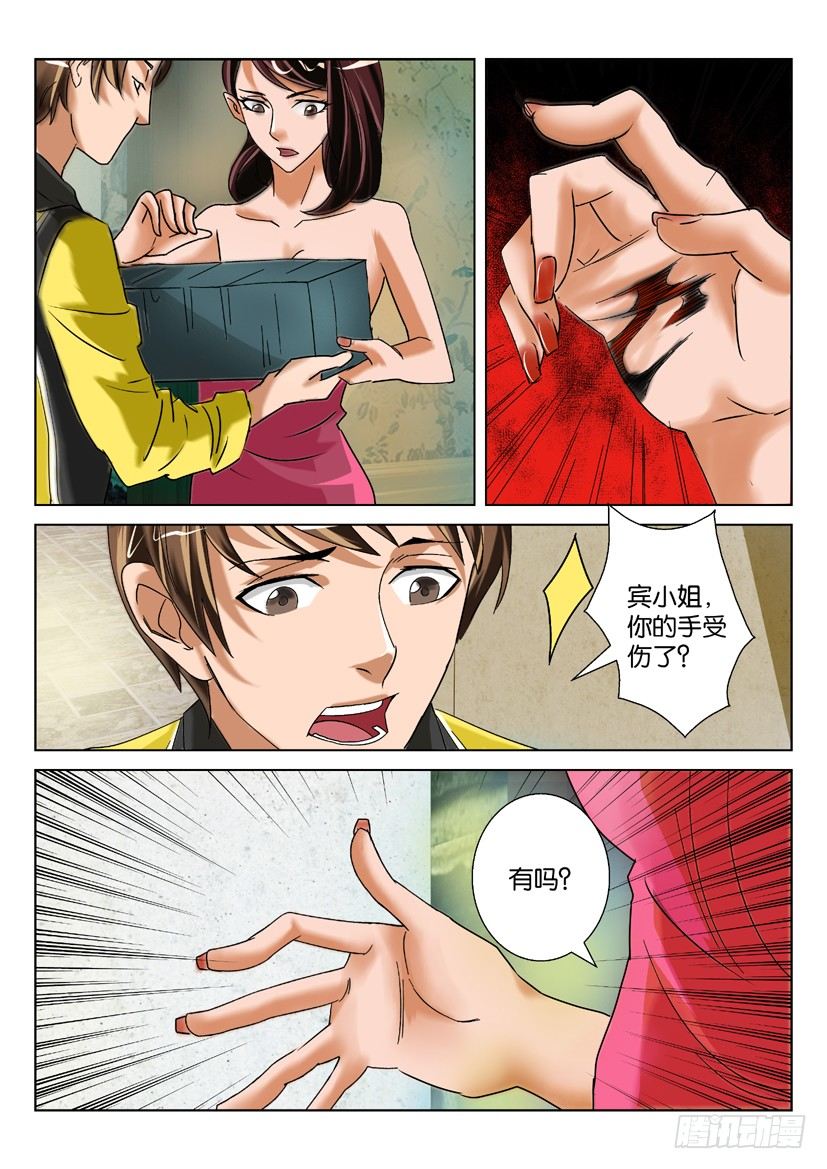 🍶陈官快递 第六话 使命必达 第7页