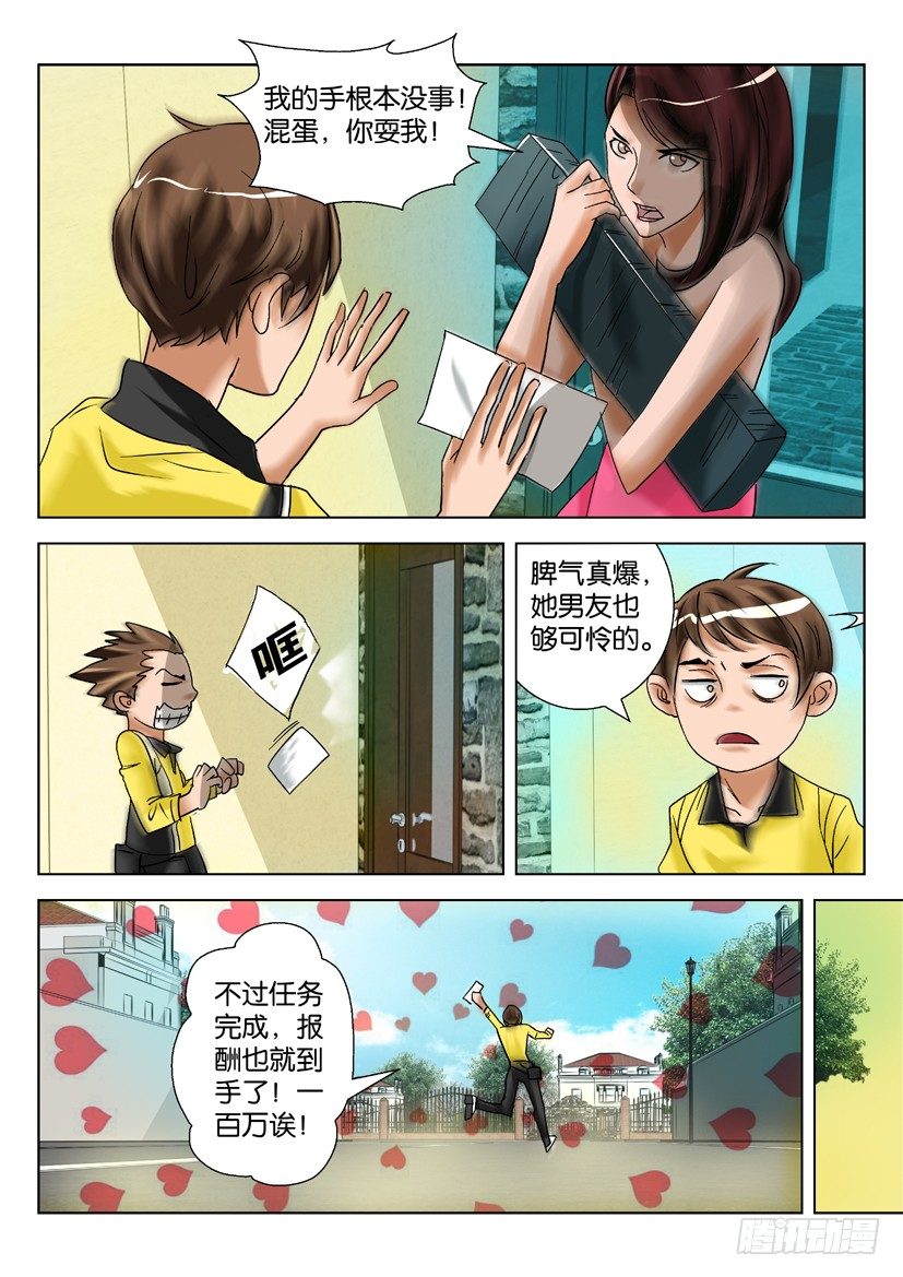 🍶陈官快递 第六话 使命必达 第8页