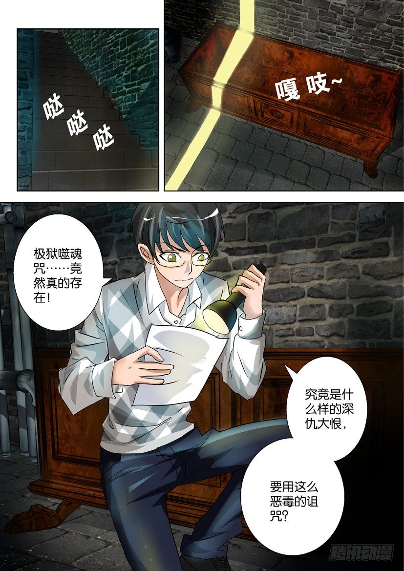 🍶陈官快递 第六话 使命必达 第9页