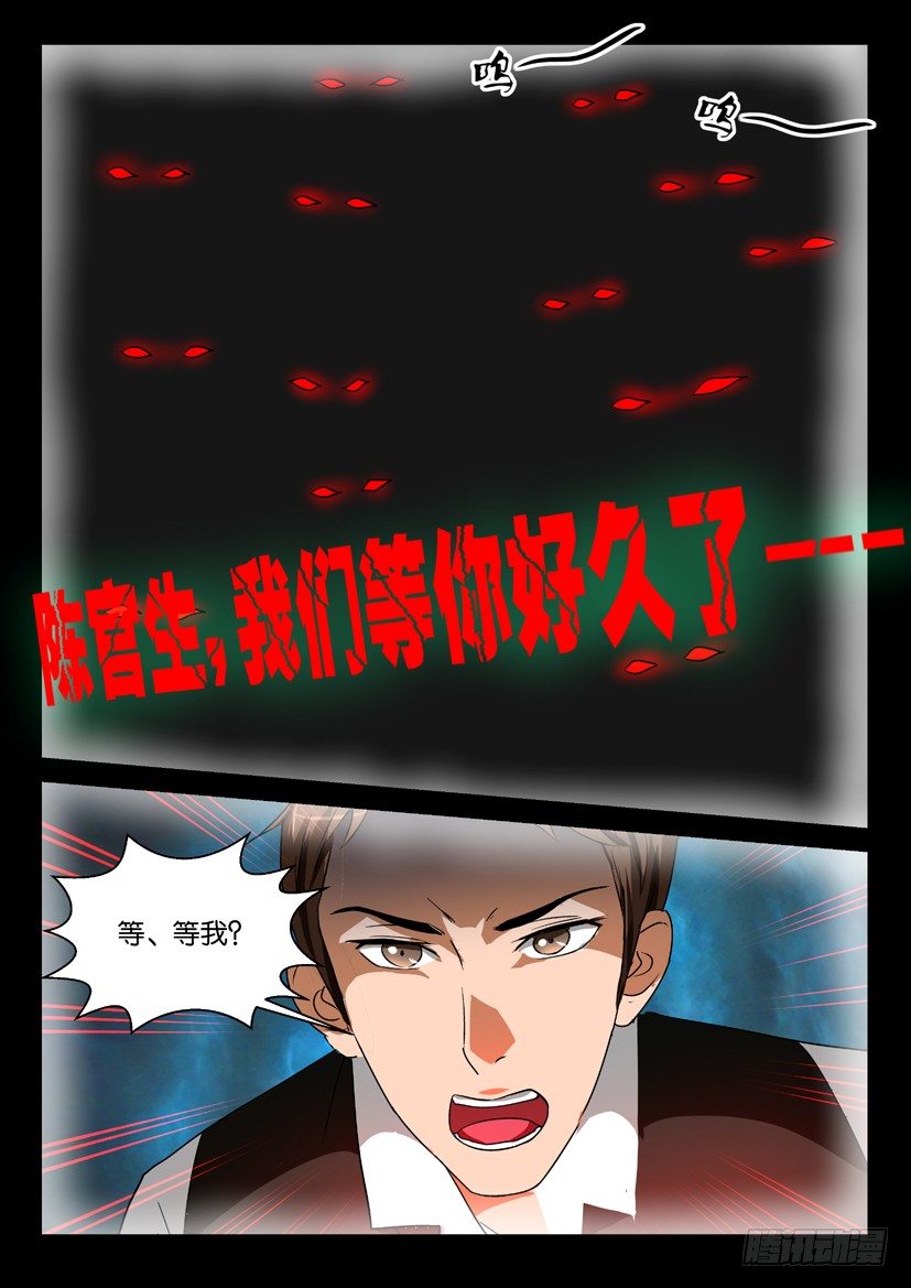 🍶陈官快递 第52回 午夜客车 第10页
