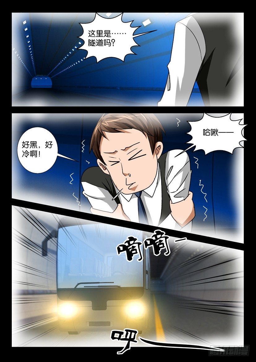 🍶陈官快递 第52回 午夜客车 第2页