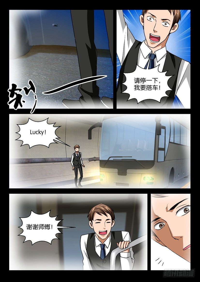 🍶陈官快递 第52回 午夜客车 第3页