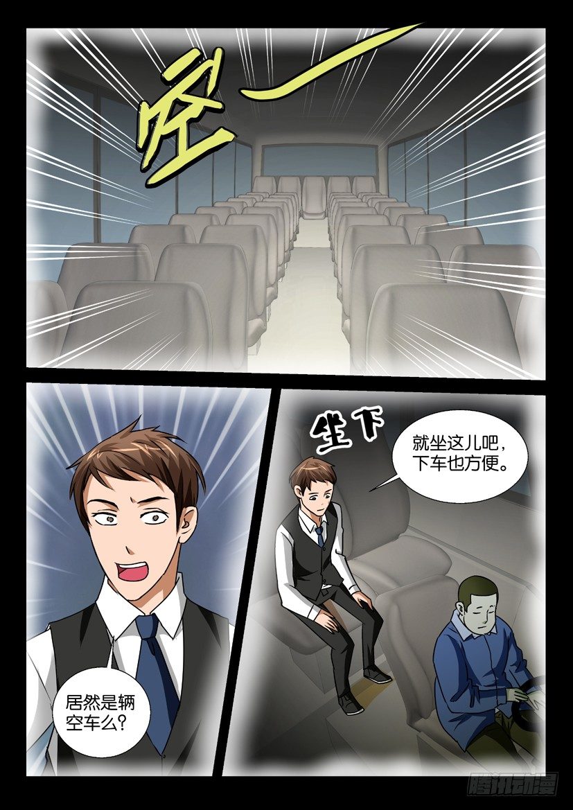 🍶陈官快递 第52回 午夜客车 第5页