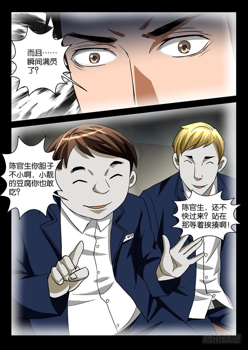 🍶陈官快递 第52回 午夜客车 第8页
