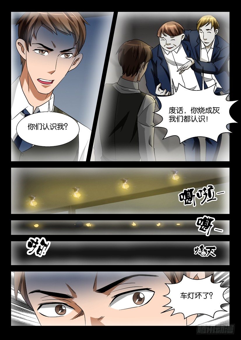 🍶陈官快递 第52回 午夜客车 第9页