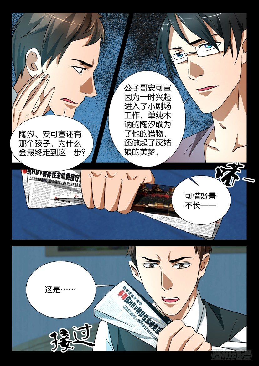 🍶陈官快递 第54回 前仇 第3页